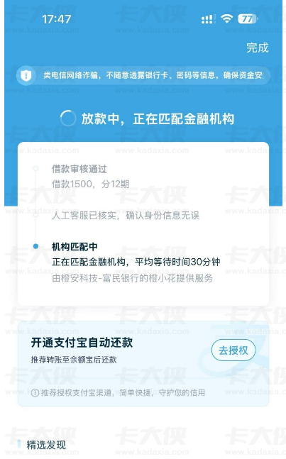 拍拍贷放款中正在匹配金融机构 放款稳不稳？到账时间 + 成功技巧详解