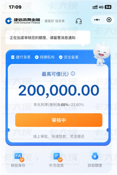 建信消费金融 12 月有大额放水吗？审核成功率 + 年终优惠活动 + 申请建议详解