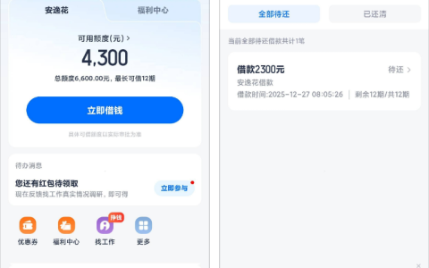 安逸花 58 好借小号注册下款 2300 元 大号注销后匹配出额 6600 真实案例分享