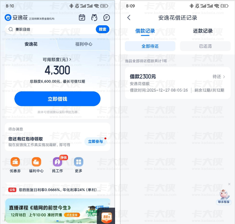 安逸花 58 好借小号注册下款 2300 元 大号注销后匹配出额 6600 真实案例分享