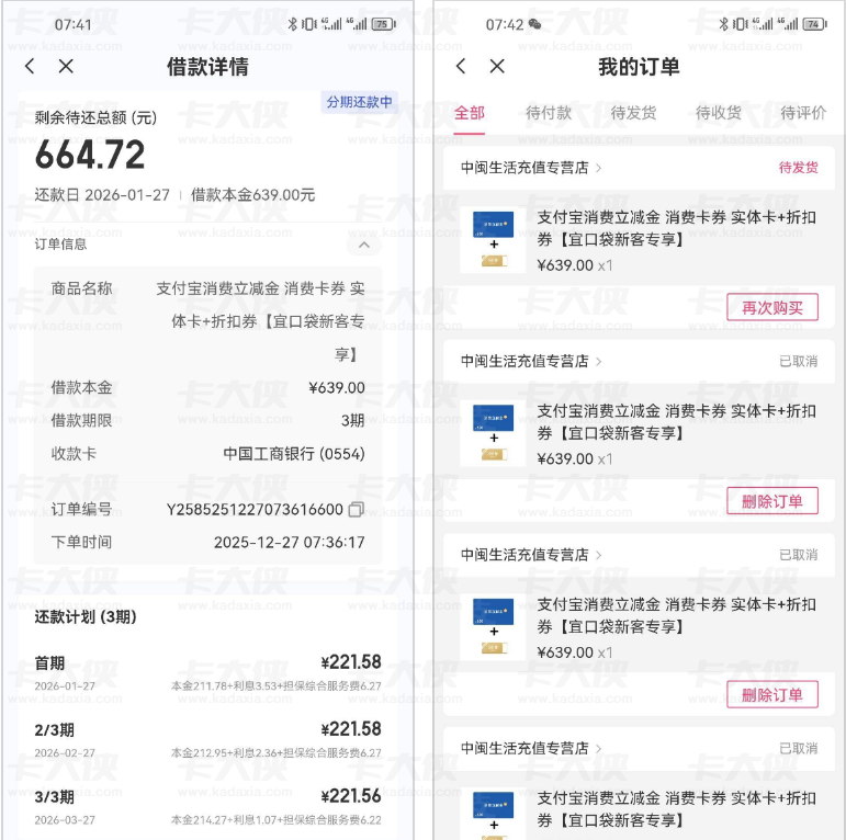 宜口袋分期商城 500 支付宝卡下款 新客专享 1000 购物额度 几分钟通过到账时间详解