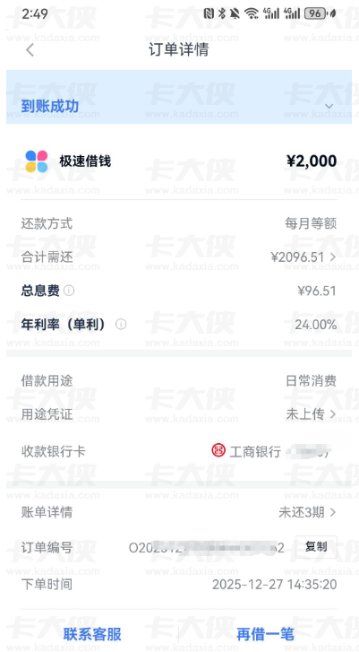 分期乐下款 2000 元！海尔消费金融放款，买丫超市卡开通提额失败仍 5 分钟快速到账