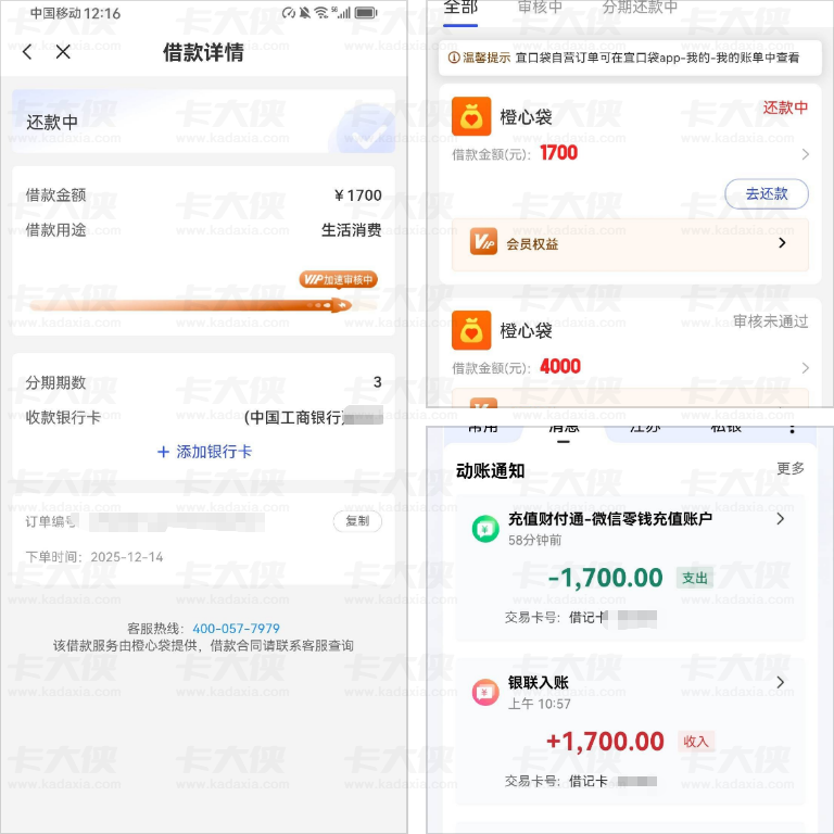 橙心贷 1700 元成功下款！葡享卡 4000 元后宜口袋申请，先享后付未扣会员费 3 期还款
