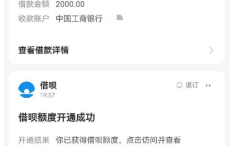 借呗开通 2500 元额度！苏银消金放款借 2000 享 1 个月免息，淘宝随身贷未批也能下