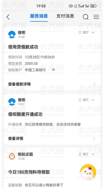 借呗开通 2500 元额度！苏银消金放款借 2000 享 1 个月免息，淘宝随身贷未批也能下