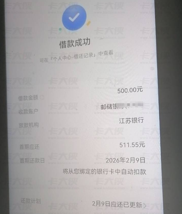 放心借红果 APP 成功下款 500 元！万年无额度换渠道秒到，抖音共用额度安卓搜索攻略