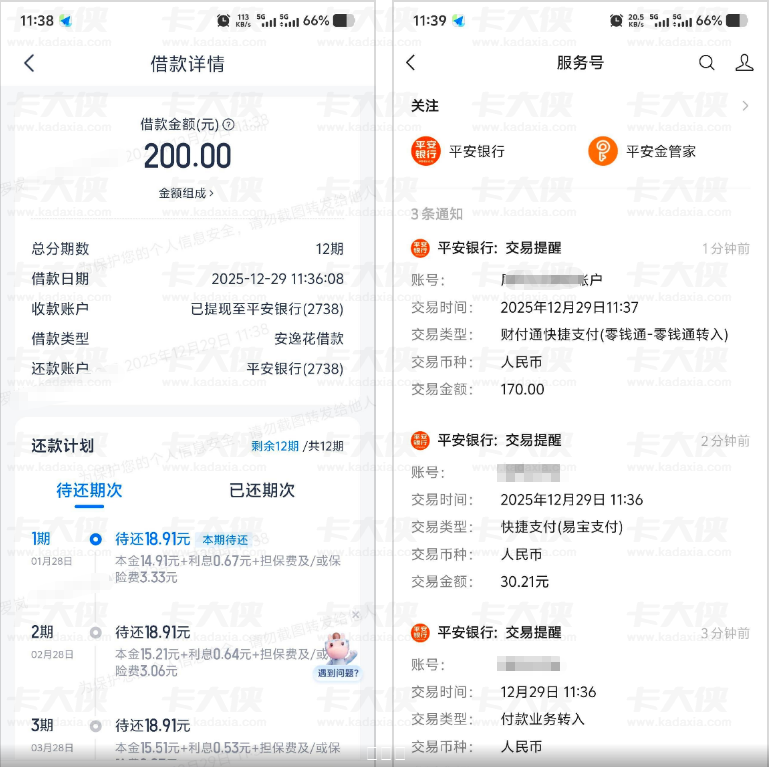 安逸花下款 200 元被扣 30 元保险！12 期还款含担保费，电话成功退费经验分享
