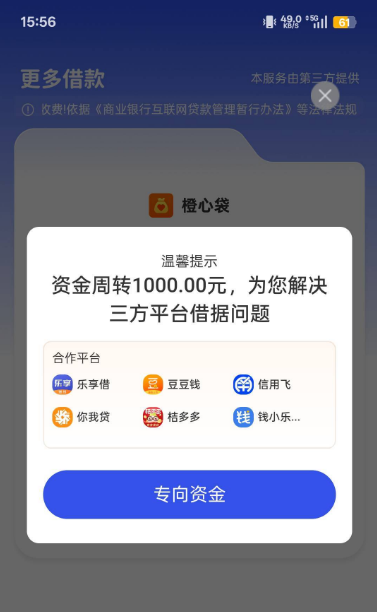 橙心袋申请秒拒怎么办？还有哪些靠谱借款平台？