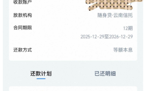 随身贷云南信托下款 5000 元！淘宝口子申请秒到，12 期等额本息还款明细