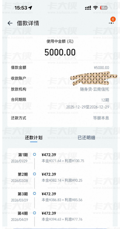 随身贷云南信托下款 5000 元！淘宝口子申请秒到，12 期等额本息还款明细