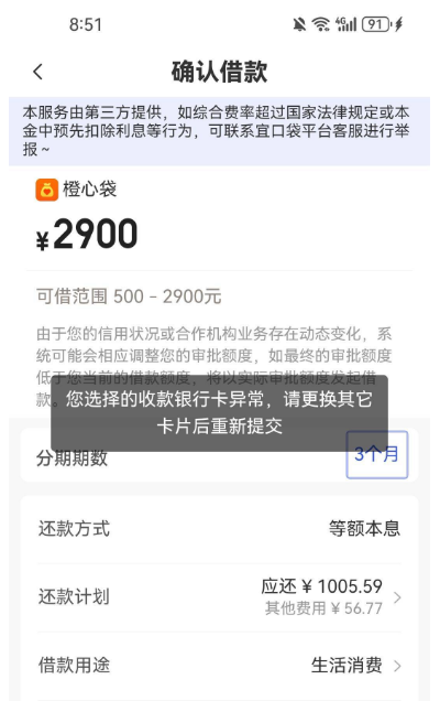 宜口袋提现农行卡显示异常，只有农建行卡怎么防秒扣？