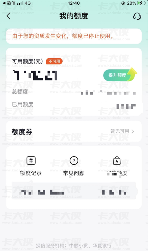 抖音月付额度停止使用能恢复吗？资质变化导致不可用，中融小贷华夏银行授信恢复指南
