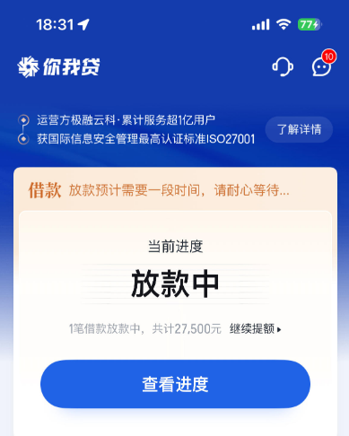 你我贷提交 27500 元申请显示放款中，多久能到账？