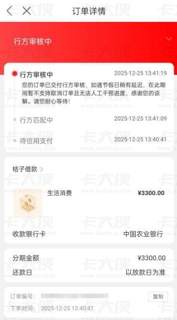 桔多多贷款平台靠谱吗？正规持牌资质 + 额度利率详情，真实用户体验分享