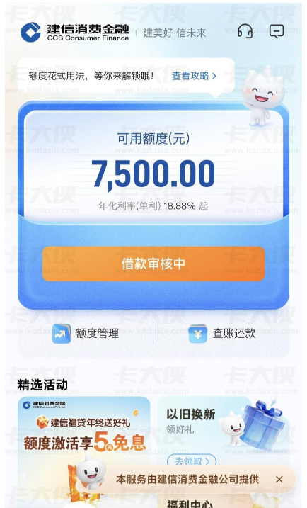 建信福贷和建行快贷区别详解！利率额度申请门槛对比，建行客户借贷选择指南