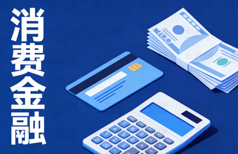 2025 年 10 个好贷消费金融平台推荐！下款快额度高持牌机构详解