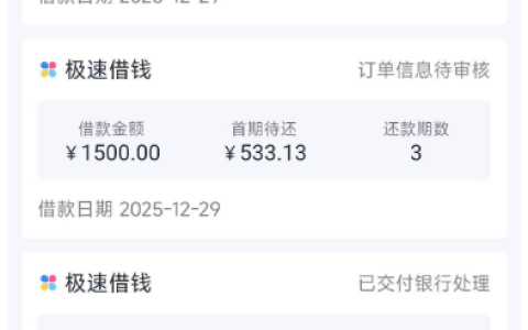 分期乐 39 元会员借款成功！未开会员一分借不了 会员通道下款稳定 附特权及还款详情