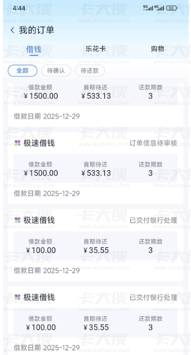 分期乐 39 元会员借款成功！未开会员一分借不了 会员通道下款稳定 附特权及还款详情