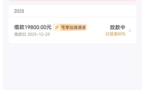 我来数科下款 19800 元！北银资方放款 美易匹配额度后官方 APP 申请成功