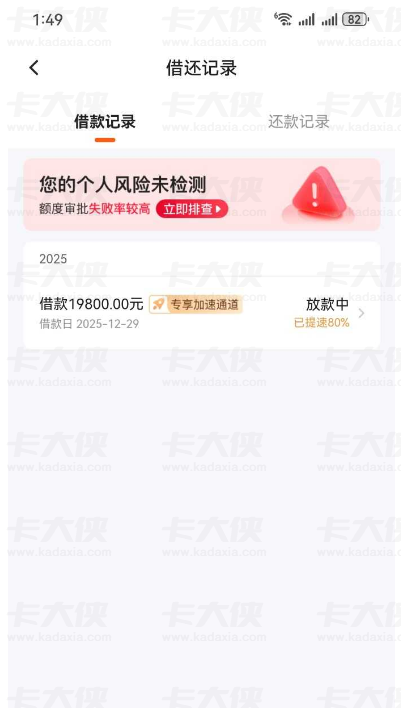 我来数科下款 19800 元！北银资方放款 美易匹配额度后官方 APP 申请成功