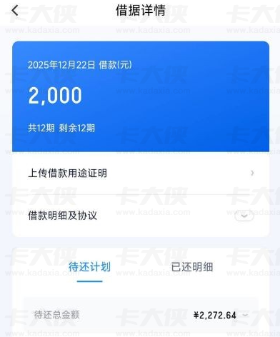 滴滴金融滴水贷下款 2000 元！首次出额度 1 小时内到账 12 期还款明细分享