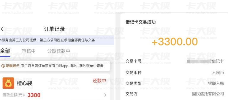 橙心贷借款被拒后再次申请成功！3300 元国民信托放款 宜口袋 APP 申请指南