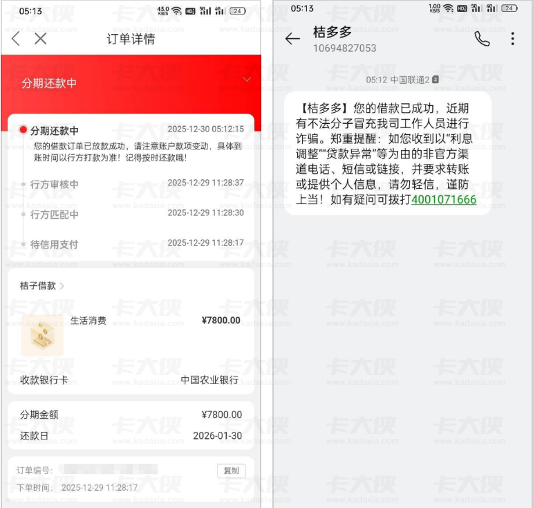 桔多多下款 7800 元！宜口袋有额度申请失败 本体平台秒批 凌晨放款实测