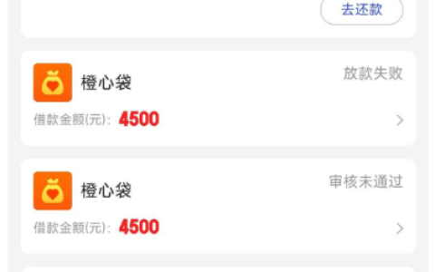 橙心贷下款 4300 元！二三十次申请失败后 换招商卡 5 天获批 渤海国际信托放款