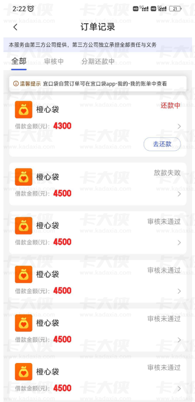 橙心贷下款 4300 元！二三十次申请失败后 换招商卡 5 天获批 渤海国际信托放款
