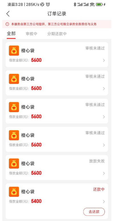 橙心贷第二笔放款一直失败？换卡能解决吗？