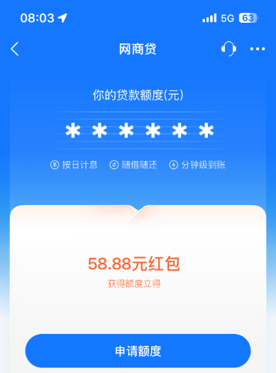 网商贷出现红包字样通过率高吗？有额度立得红包是真的？