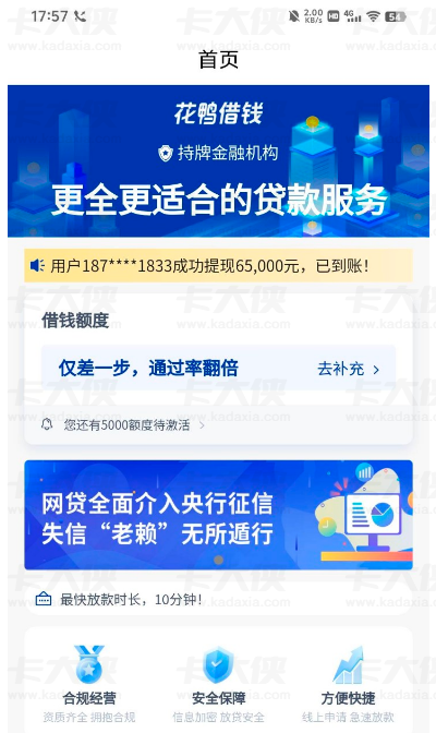 花鸭借钱好下款吗？放款到账时间、申请条件及实用攻略，帮你快速了解借贷细节