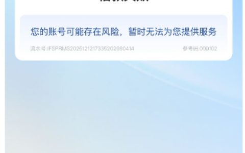 建信消费金融借款提示账号存在风险（参考码 000102）？原因分析及解决办法，帮你快速解惑