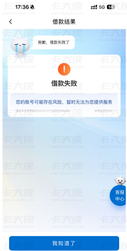 建信消费金融借款提示账号存在风险（参考码 000102）？原因分析及解决办法，帮你快速解惑