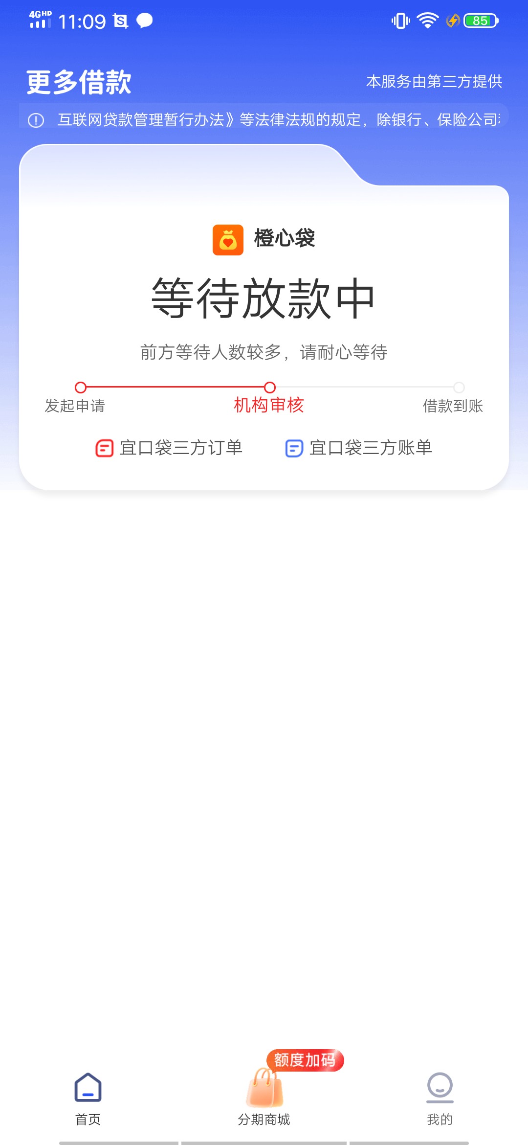 宜口袋~橙心袋显示放款中，要多久