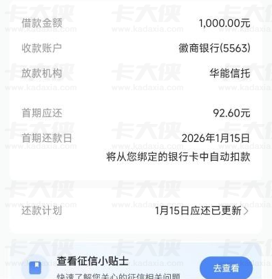 抖音放心借出小黑屋后续申请秒到账？1000 元下款额度、放款机构及还款详情全解析