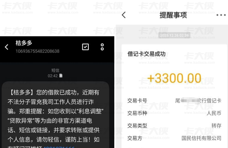 桔多多逾期能下款吗？信用卡逾期一年 + 租机逾期，签约两天 3300 元到账实测