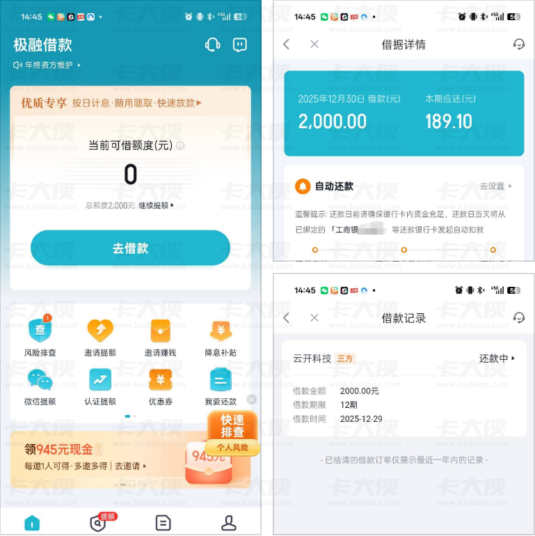 极融下款实测：平安普惠代偿 7 年未还 + 月查询 20+，2000 元申请次日到账，还款细节全分享