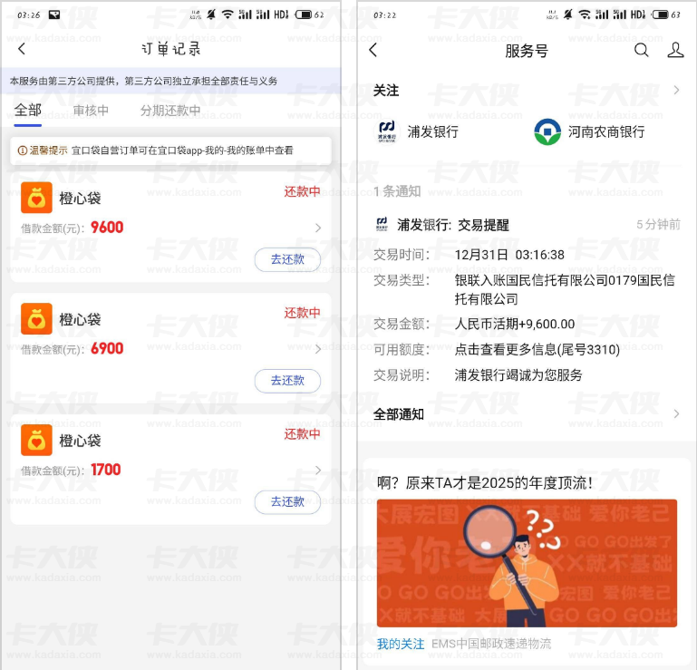 橙心袋第三笔能下款吗？逾期后仍批 9600 元，国民信托放款 + 使用疑问全解析