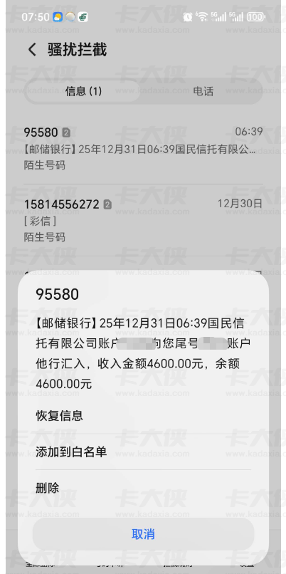 宜口袋第二笔下款实测：桔多多逾期仍批 4600 元，国民信托放款 + 邮政卡防扣款设置攻略