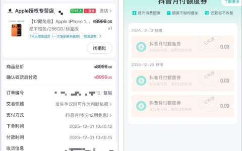 抖音月付买手机成功攻略：1000 额度卡出 12 期免息，激活分期 + 可用范围全分享