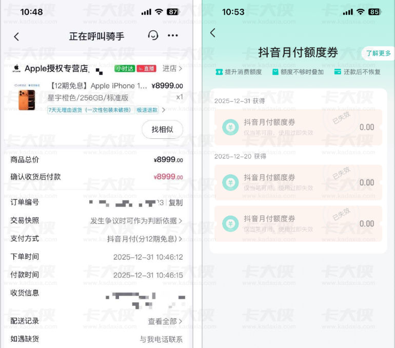 抖音月付买手机成功攻略：1000 额度卡出 12 期免息，激活分期 + 可用范围全分享