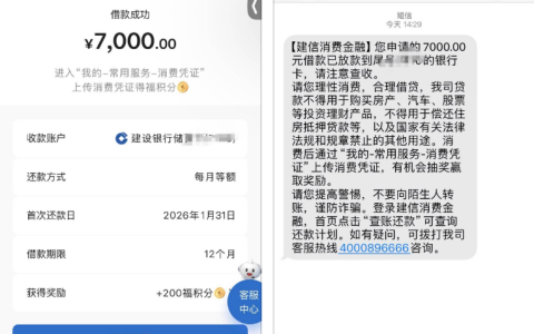 建信消费金融下款 7000 元实测：无建行信用卡 + 征信账户数 100+，审批一气呵成，消费凭证及申请疑问全解析