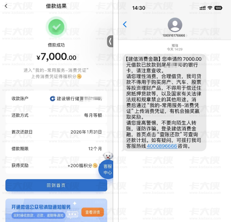 建信消费金融下款 7000 元实测：无建行信用卡 + 征信账户数 100+，审批一气呵成，消费凭证及申请疑问全解析