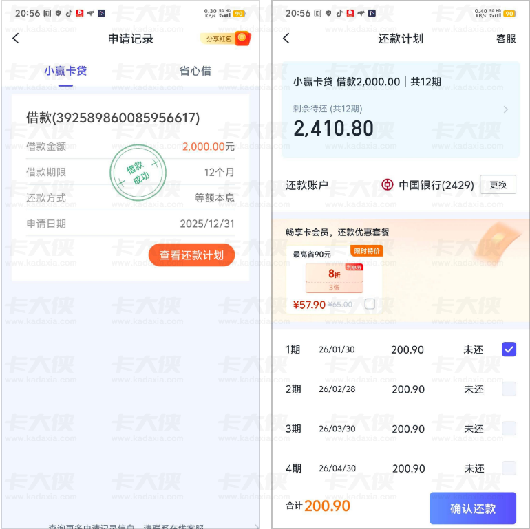 小赢卡贷年底能下款吗？8 个平台秒拒后批 2000 元，12 期利息 + 39.9 特权退款攻略