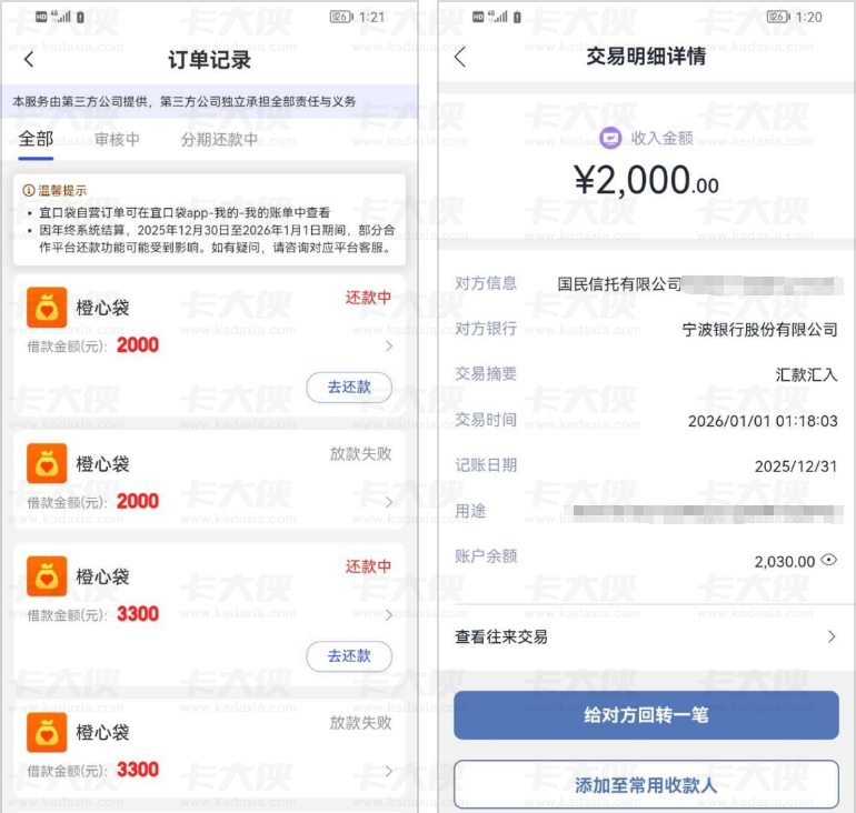 宜口袋第二笔下款成功：逾期至今仍批 2000 元，兴业银行收款 + 防扣款技巧，跨年顺利到账