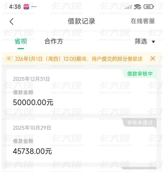 省呗还清后再申请能下款吗？首页额度清 0 + 审核超 1 小时，年终结算影响及下款概率解析