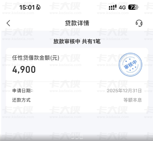 星图金融任性贷出黑屋下款实测：账户大花仍批 4900 元，国民信托资方 + 还款日前到账攻略