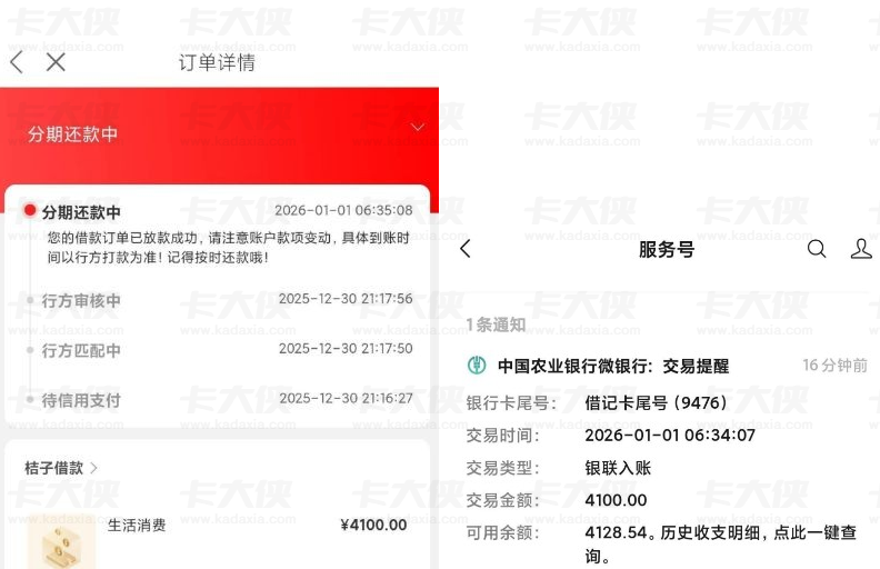 桔多多 2026 年第一天下款实测：4100 元额度顺利到账，申请流程及到账时间全解析