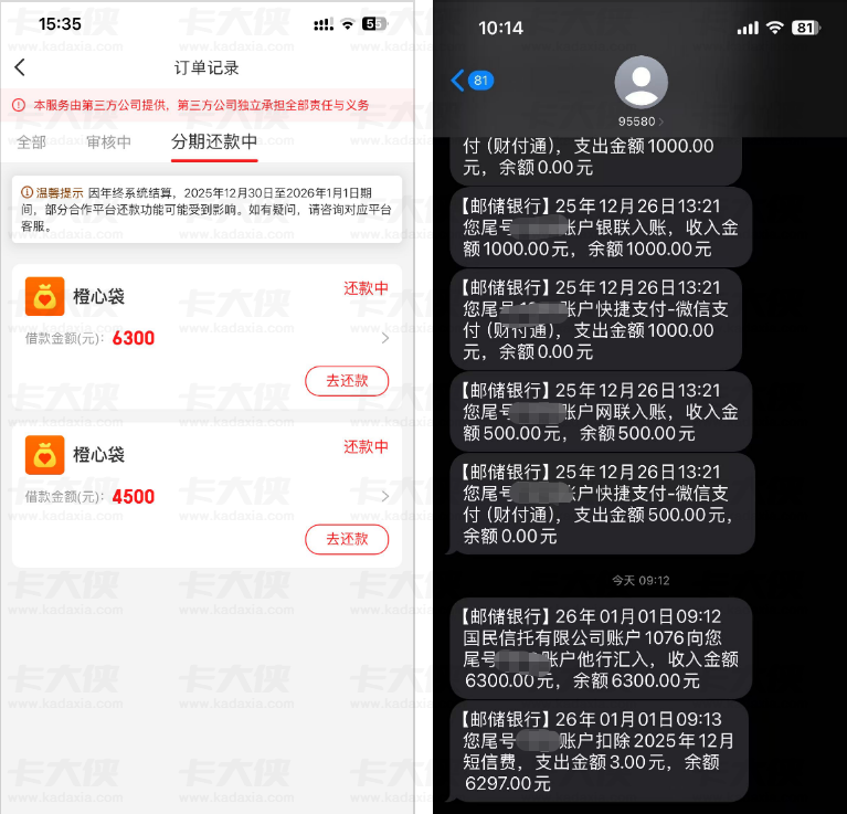 橙心袋第二笔下款 6300 元实测：桔多多逾期仍批，守 3 天早上到账，微信充值防扣款技巧
